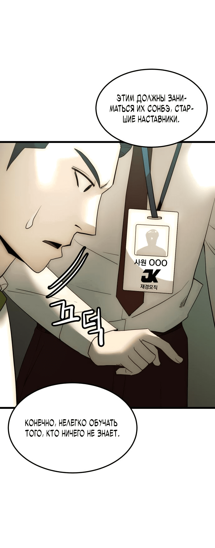 Манга Достоинство чеболя - Глава 20 Страница 49