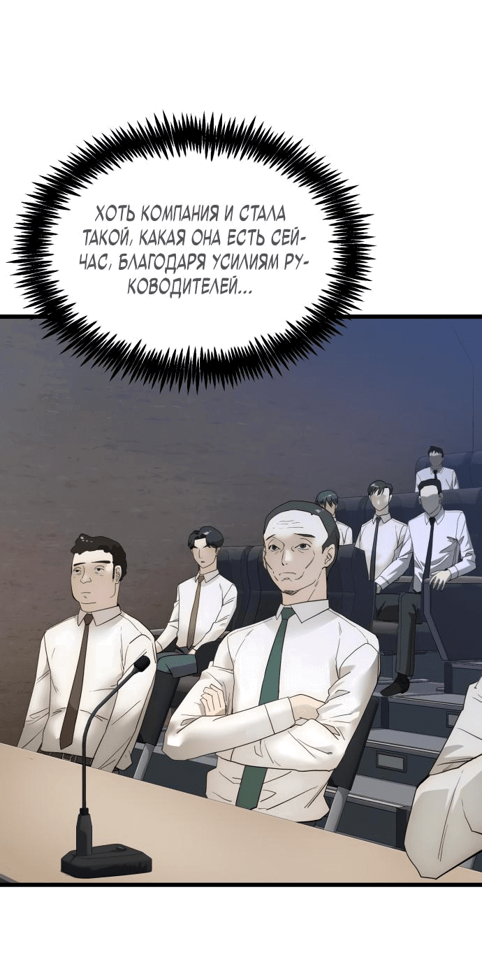 Манга Достоинство чеболя - Глава 20 Страница 17