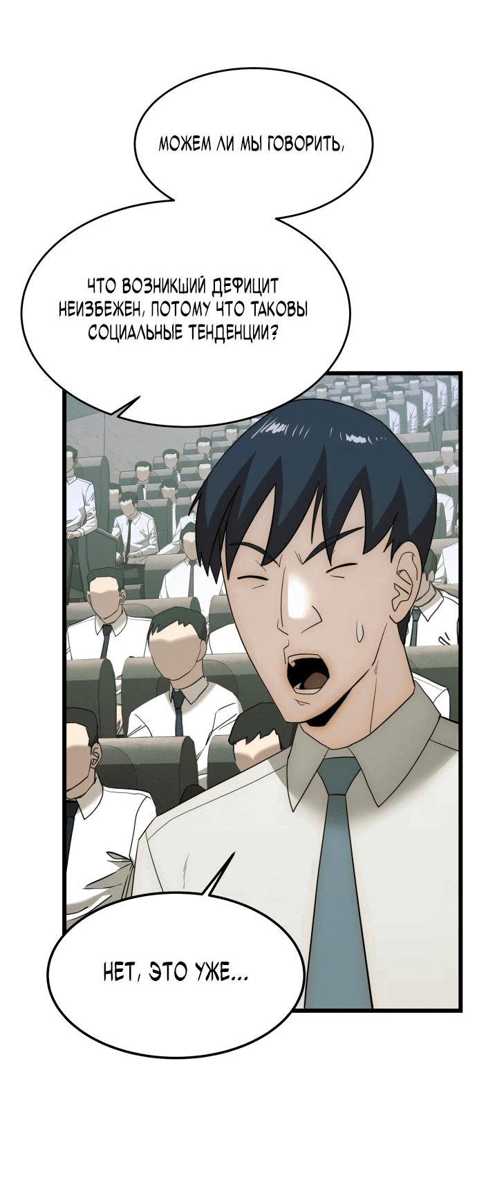 Манга Достоинство чеболя - Глава 20 Страница 66