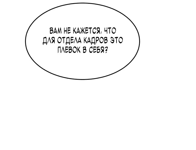 Манга Достоинство чеболя - Глава 20 Страница 58