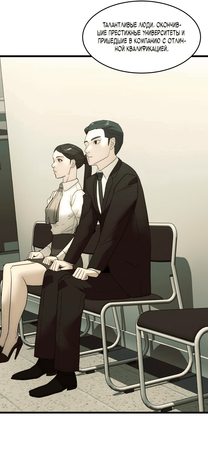 Манга Достоинство чеболя - Глава 20 Страница 47