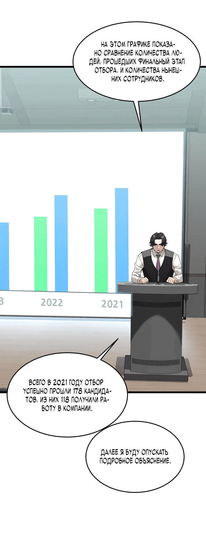 Манга Достоинство чеболя - Глава 20 Страница 23