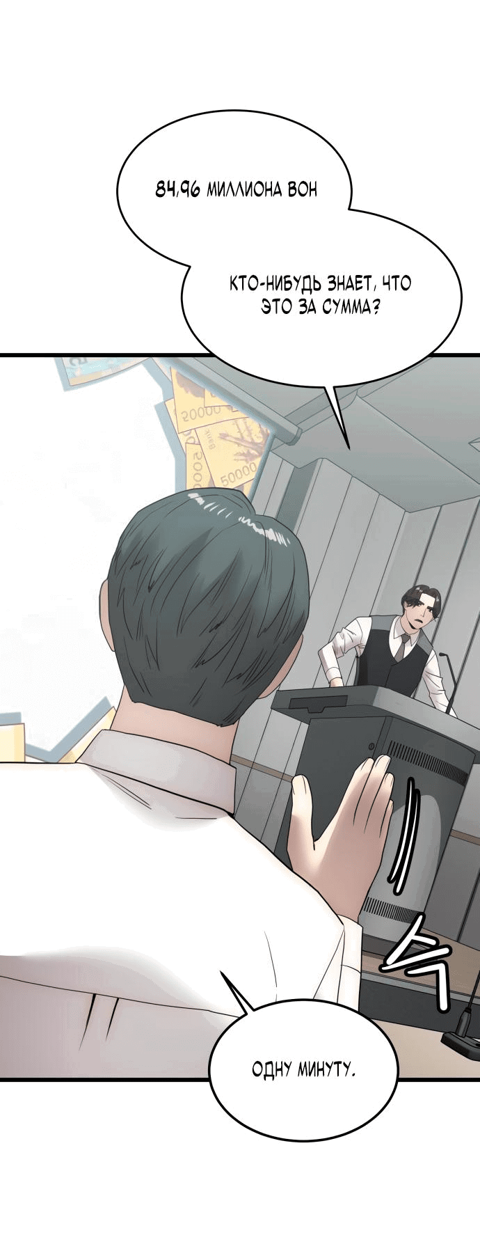 Манга Достоинство чеболя - Глава 20 Страница 31