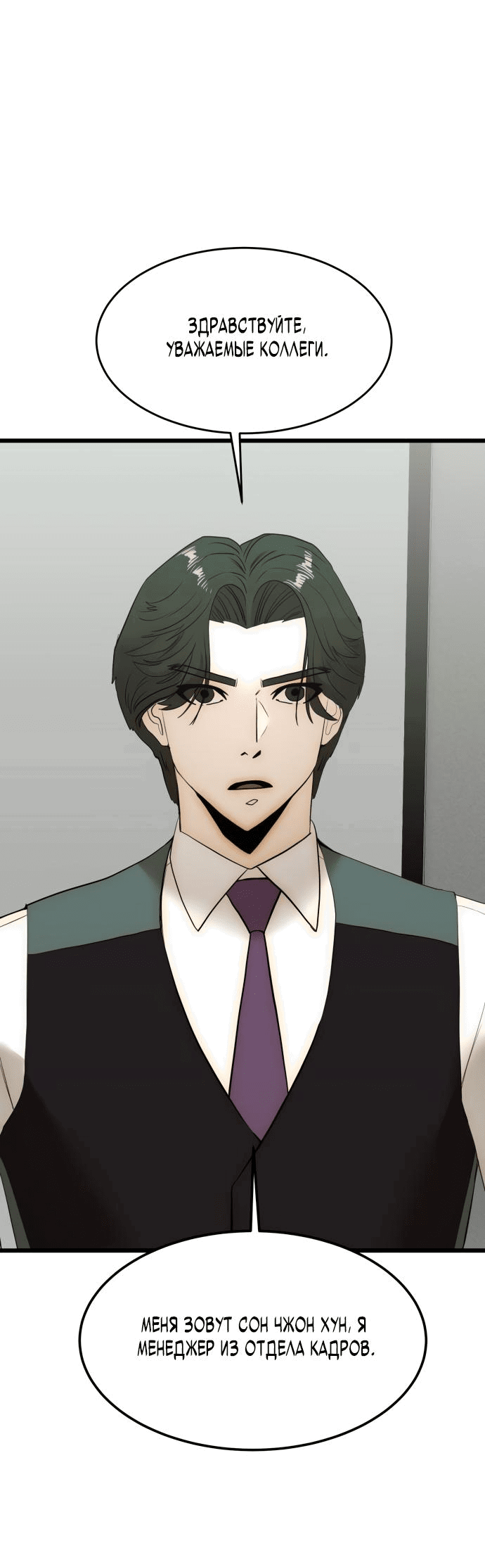 Манга Достоинство чеболя - Глава 20 Страница 16