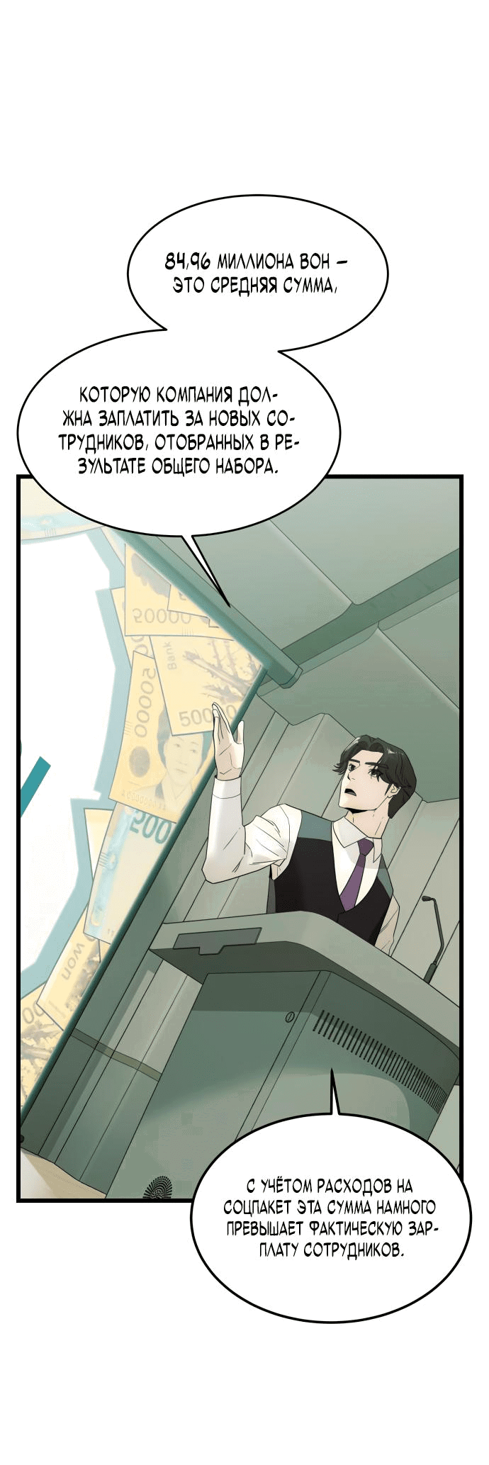 Манга Достоинство чеболя - Глава 20 Страница 41