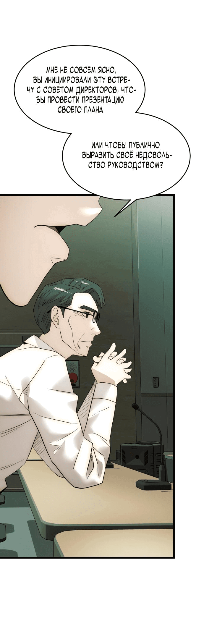 Манга Достоинство чеболя - Глава 20 Страница 55