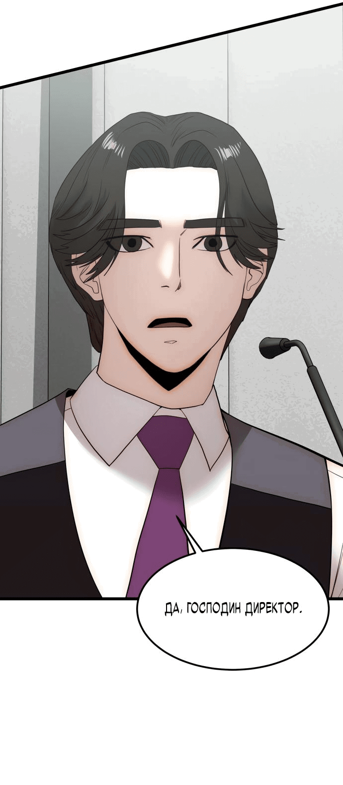 Манга Достоинство чеболя - Глава 20 Страница 33