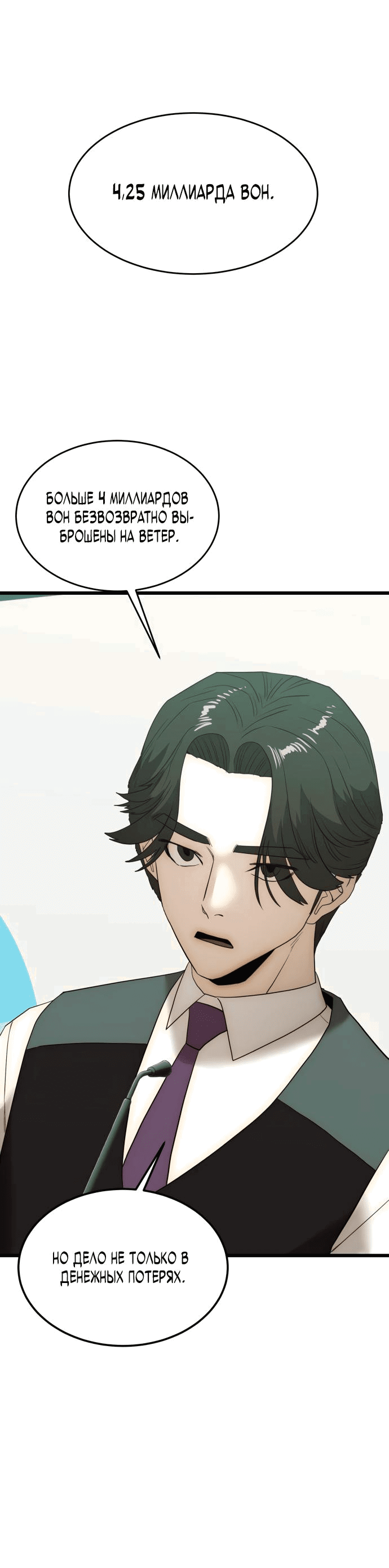 Манга Достоинство чеболя - Глава 20 Страница 46