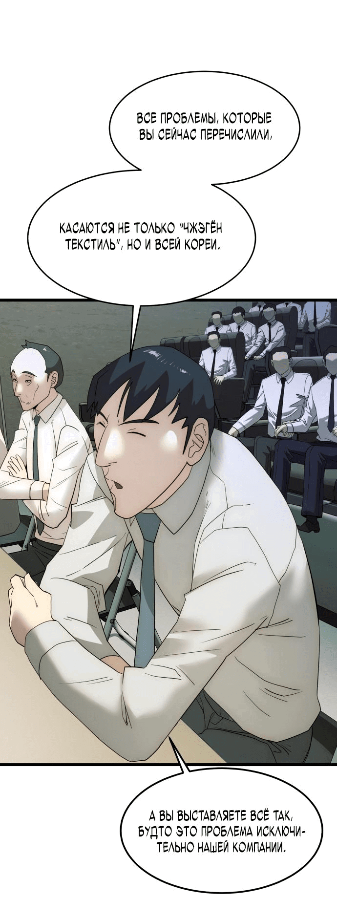 Манга Достоинство чеболя - Глава 20 Страница 57