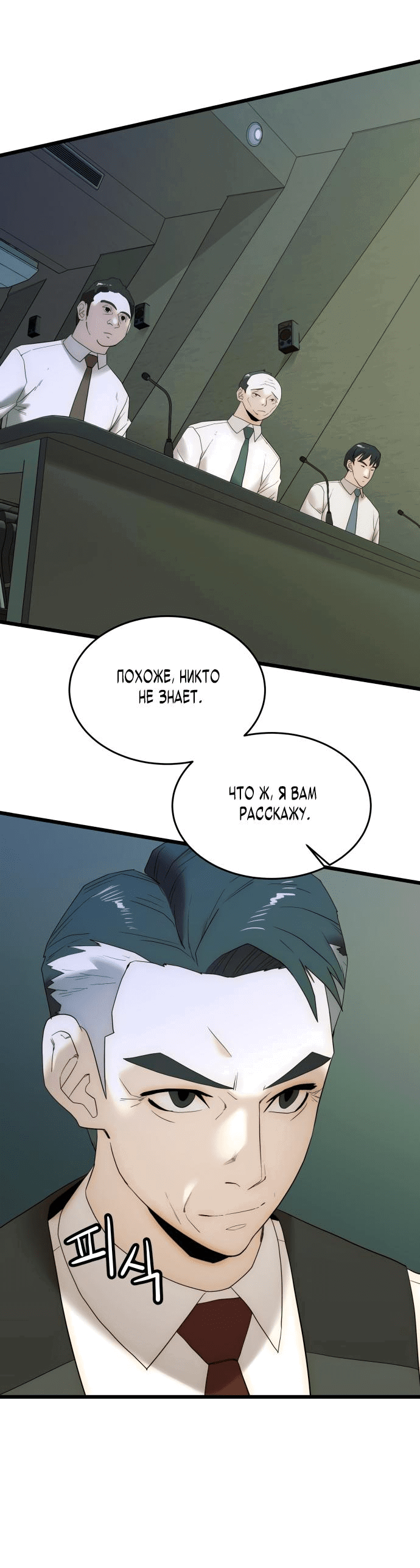 Манга Достоинство чеболя - Глава 20 Страница 40