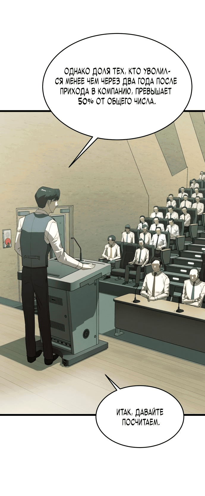 Манга Достоинство чеболя - Глава 20 Страница 43