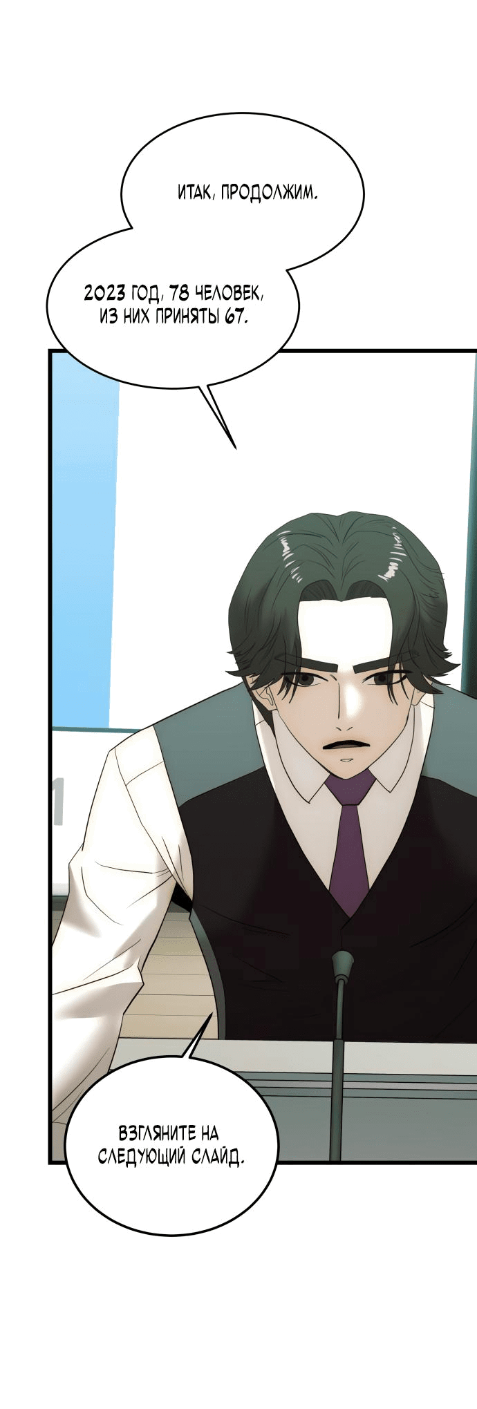 Манга Достоинство чеболя - Глава 20 Страница 29