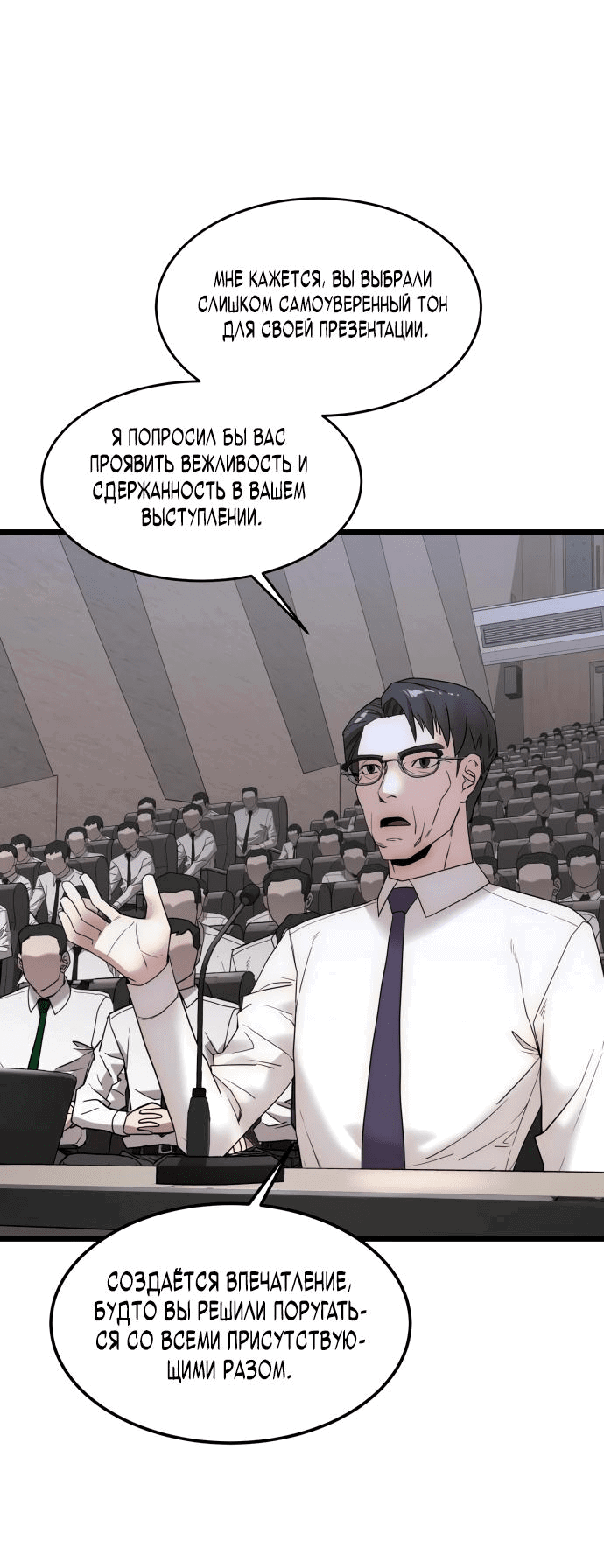Манга Достоинство чеболя - Глава 20 Страница 34