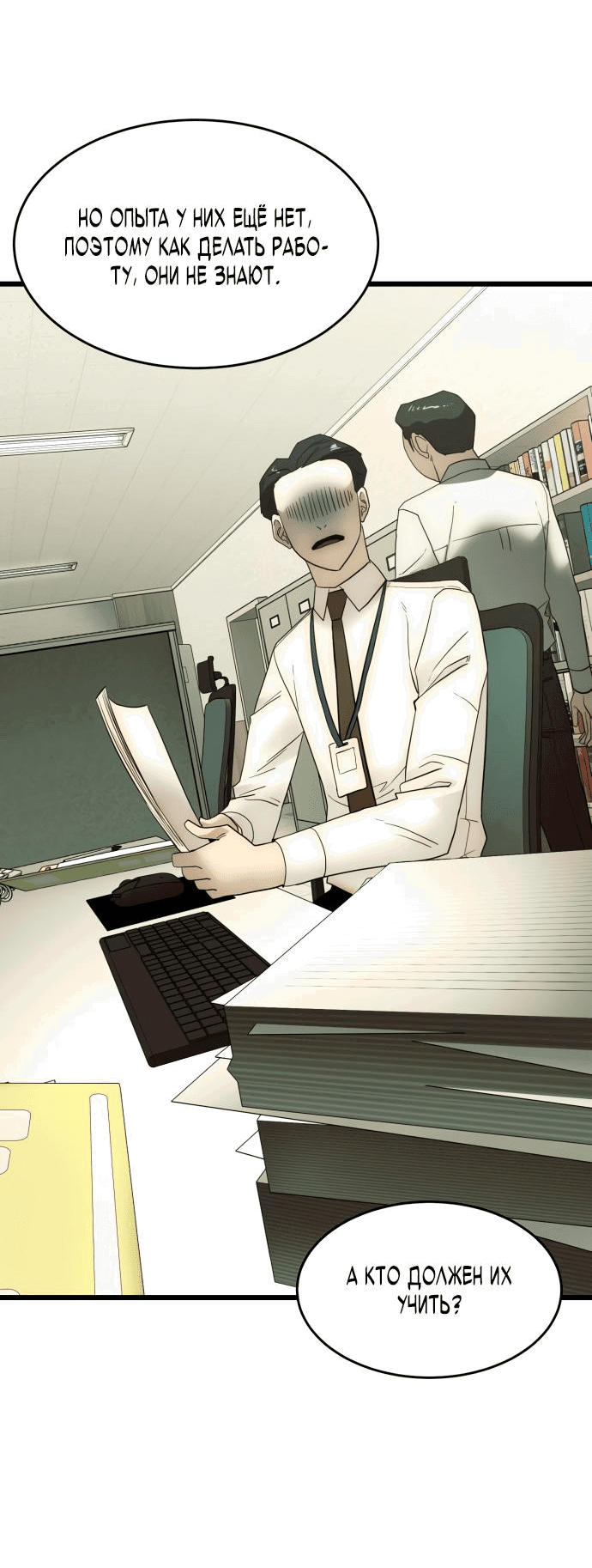 Манга Достоинство чеболя - Глава 20 Страница 48