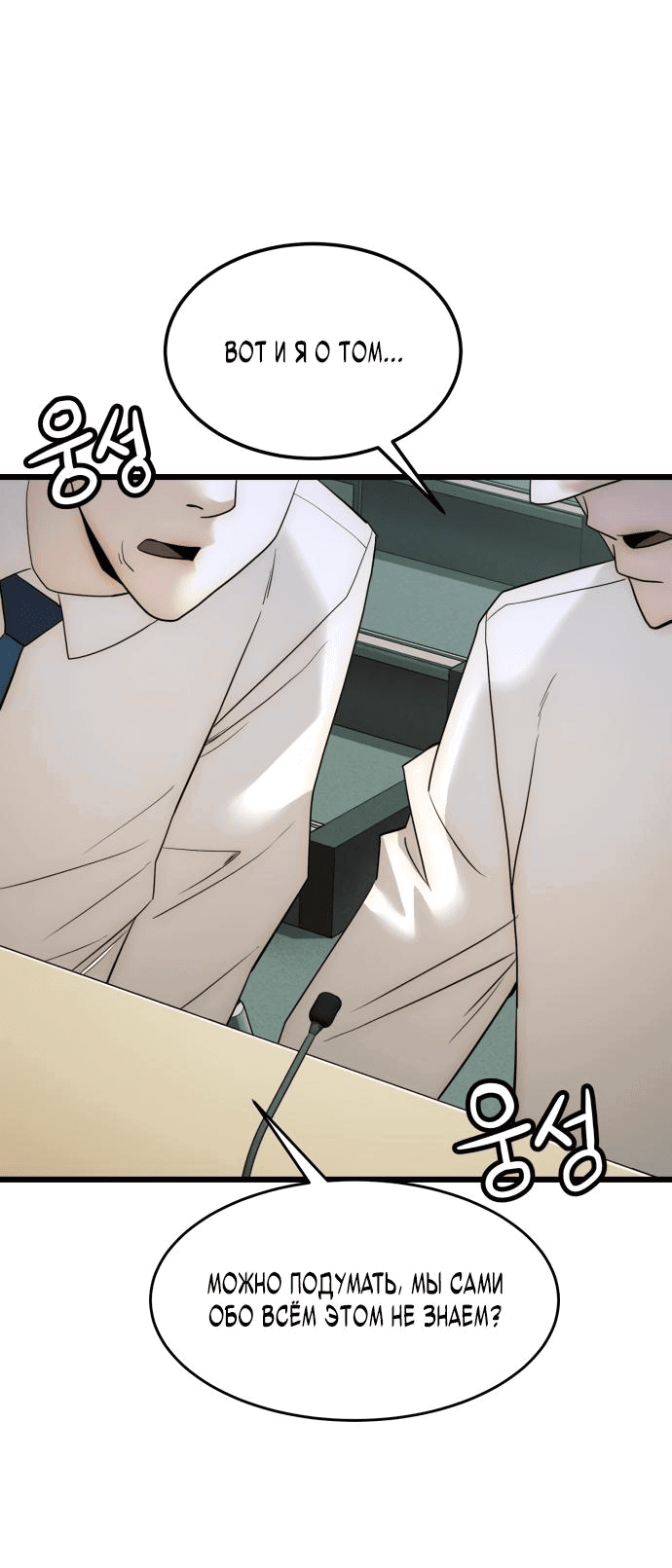 Манга Достоинство чеболя - Глава 20 Страница 56