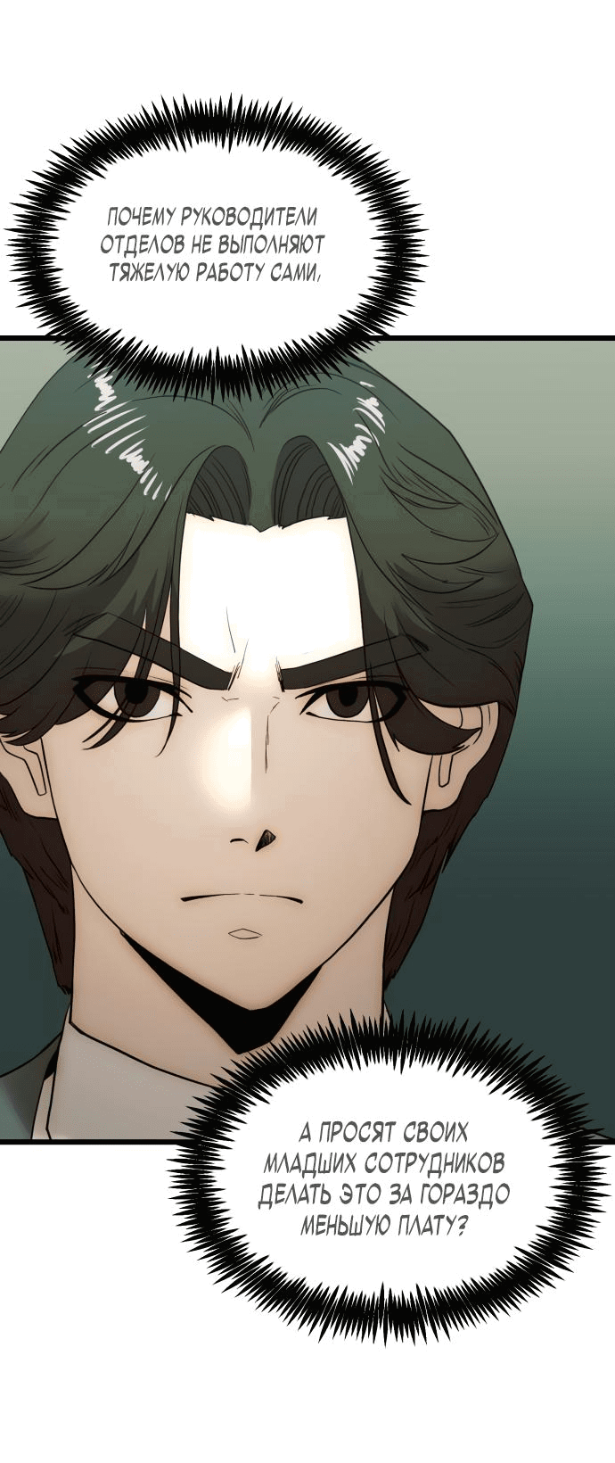 Манга Достоинство чеболя - Глава 20 Страница 52