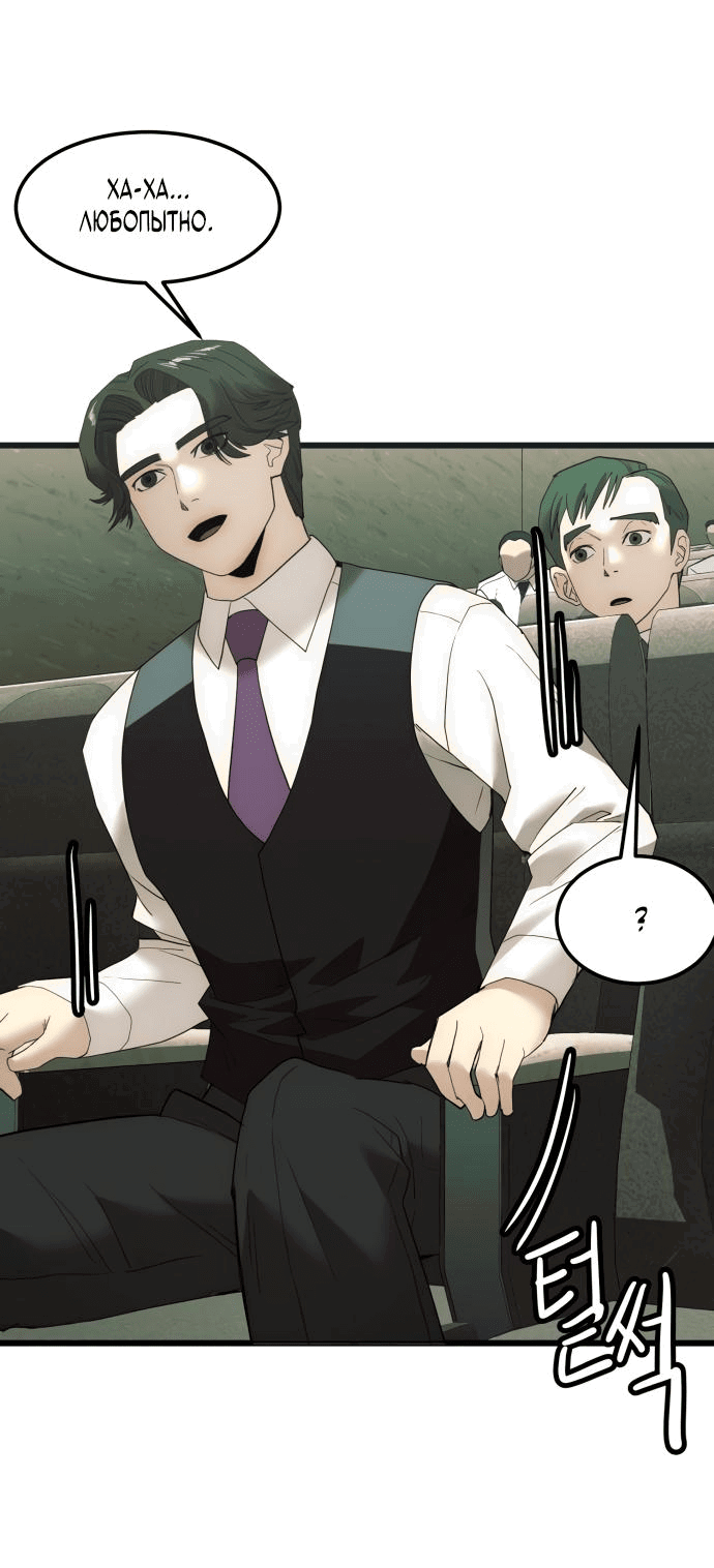 Манга Достоинство чеболя - Глава 20 Страница 9