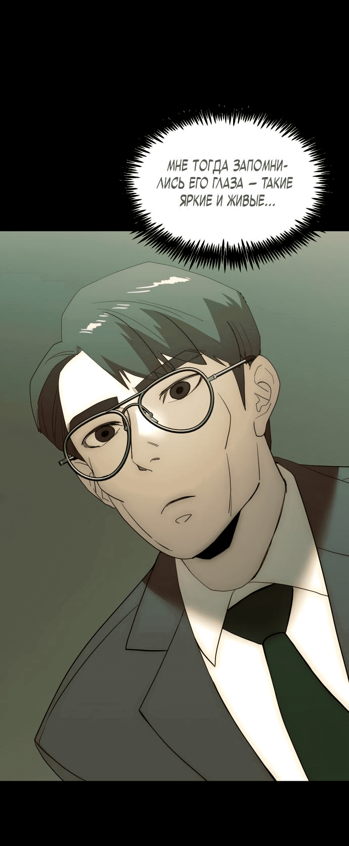 Манга Достоинство чеболя - Глава 20 Страница 5