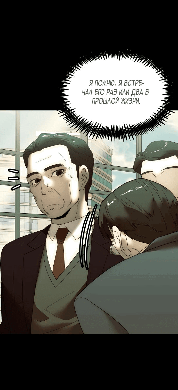 Манга Достоинство чеболя - Глава 20 Страница 4