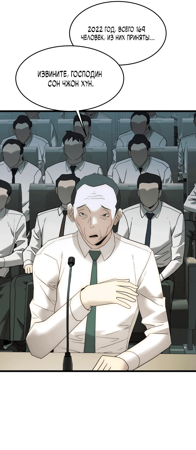 Манга Достоинство чеболя - Глава 20 Страница 25