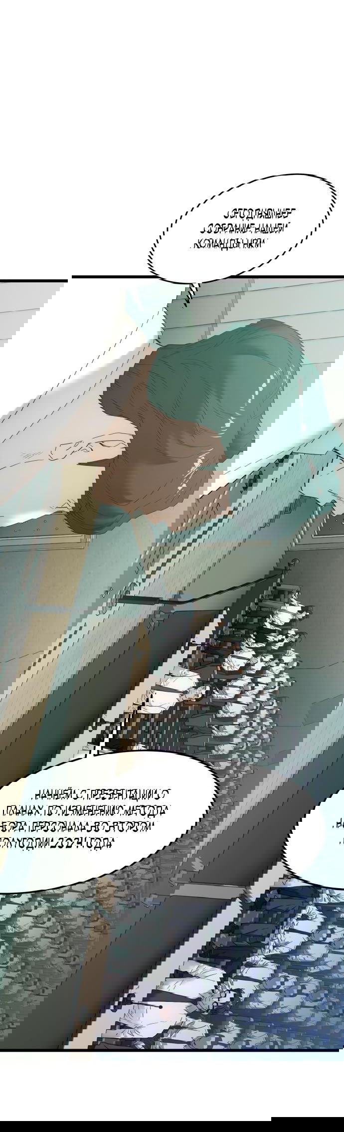 Манга Достоинство чеболя - Глава 20 Страница 13