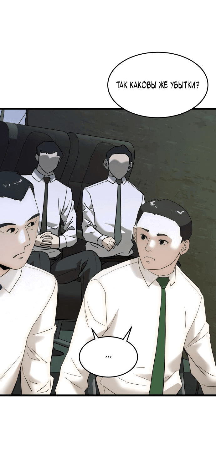 Манга Достоинство чеболя - Глава 20 Страница 45