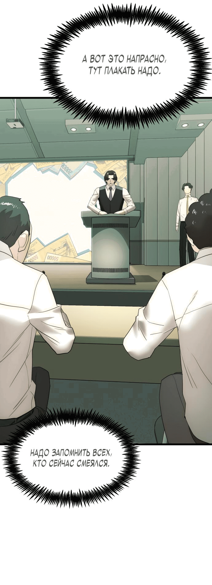 Манга Достоинство чеболя - Глава 20 Страница 37