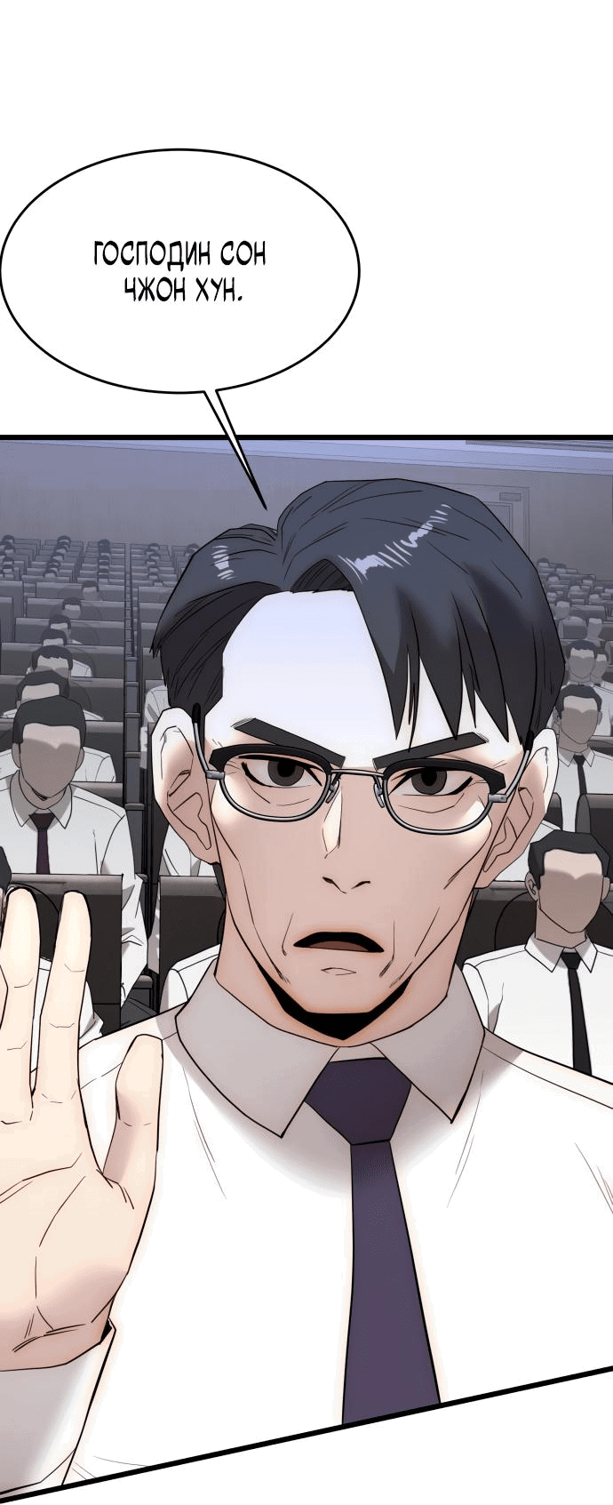 Манга Достоинство чеболя - Глава 20 Страница 32
