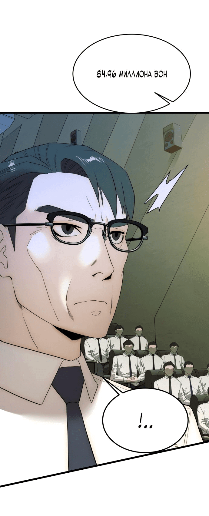 Манга Достоинство чеболя - Глава 20 Страница 39