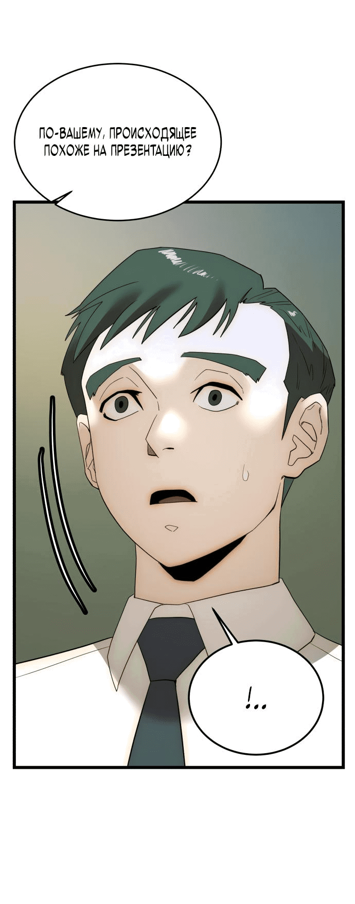 Манга Достоинство чеболя - Глава 20 Страница 60