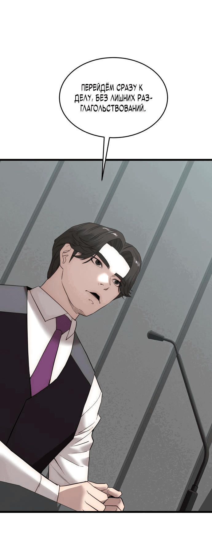 Манга Достоинство чеболя - Глава 20 Страница 19