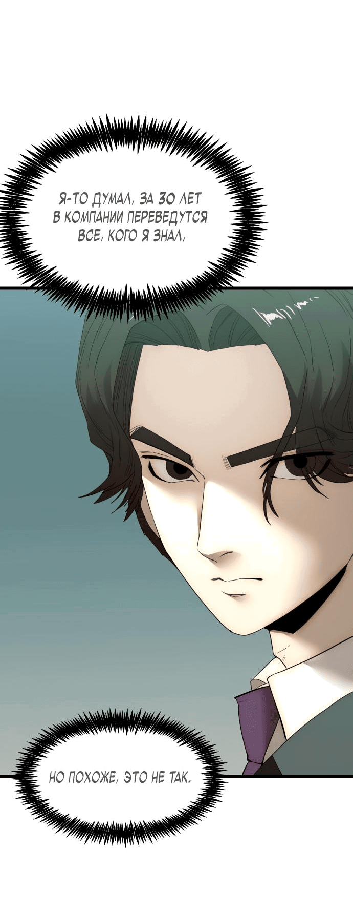 Манга Достоинство чеболя - Глава 20 Страница 8