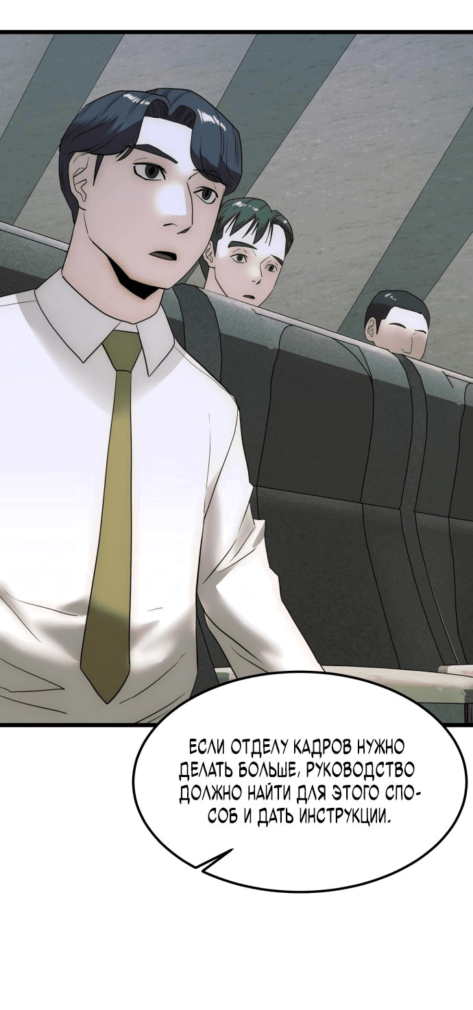 Манга Достоинство чеболя - Глава 20 Страница 70