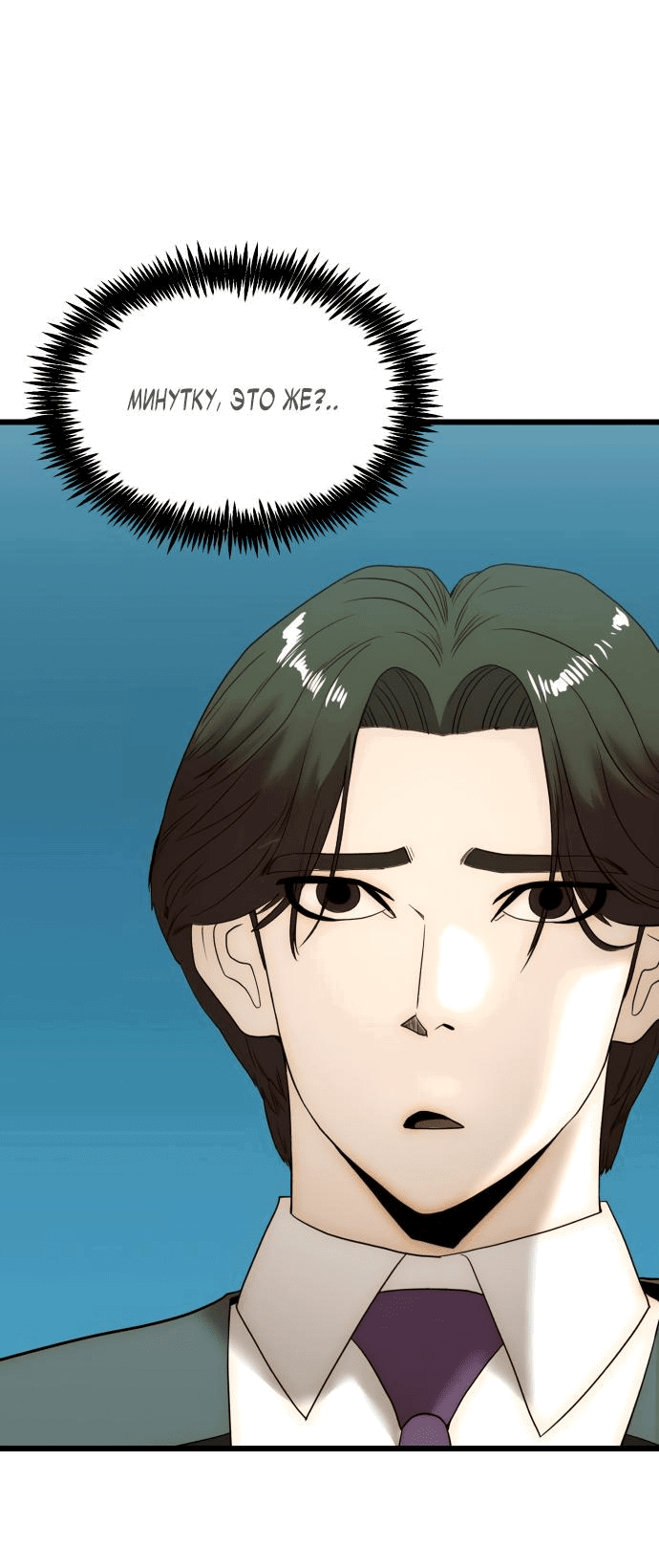 Манга Достоинство чеболя - Глава 20 Страница 2