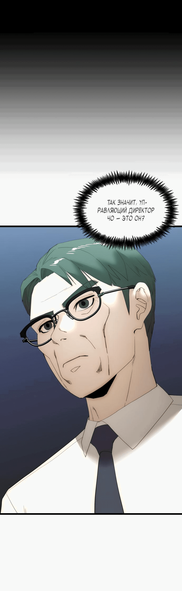 Манга Достоинство чеболя - Глава 20 Страница 6