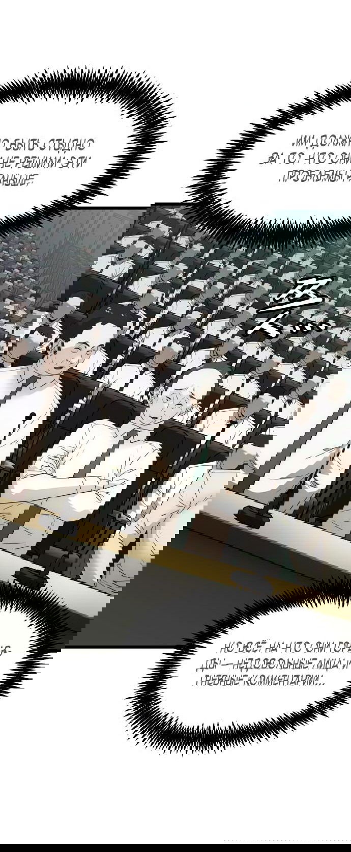 Манга Достоинство чеболя - Глава 20 Страница 53