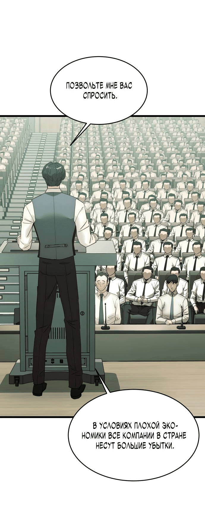 Манга Достоинство чеболя - Глава 20 Страница 65