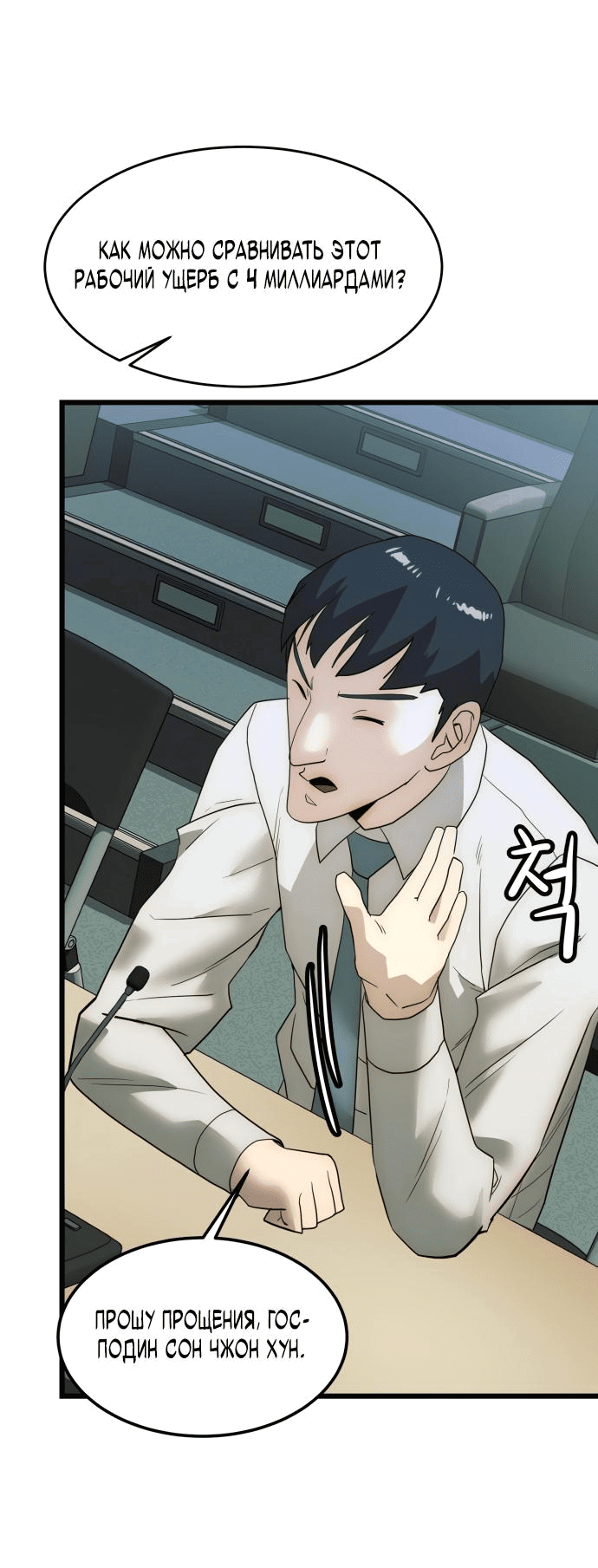 Манга Достоинство чеболя - Глава 20 Страница 54