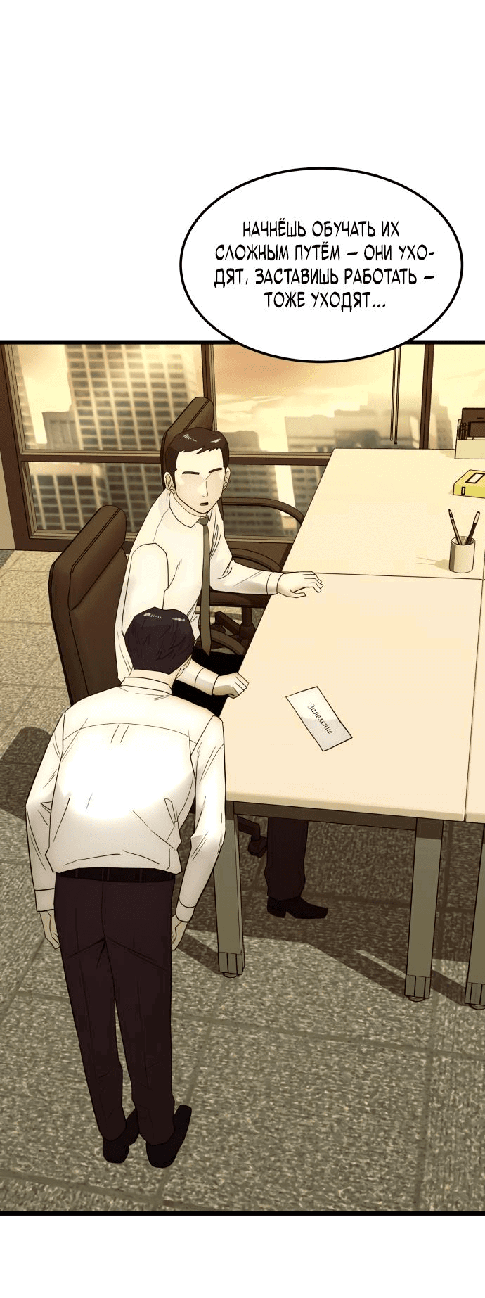 Манга Достоинство чеболя - Глава 20 Страница 50