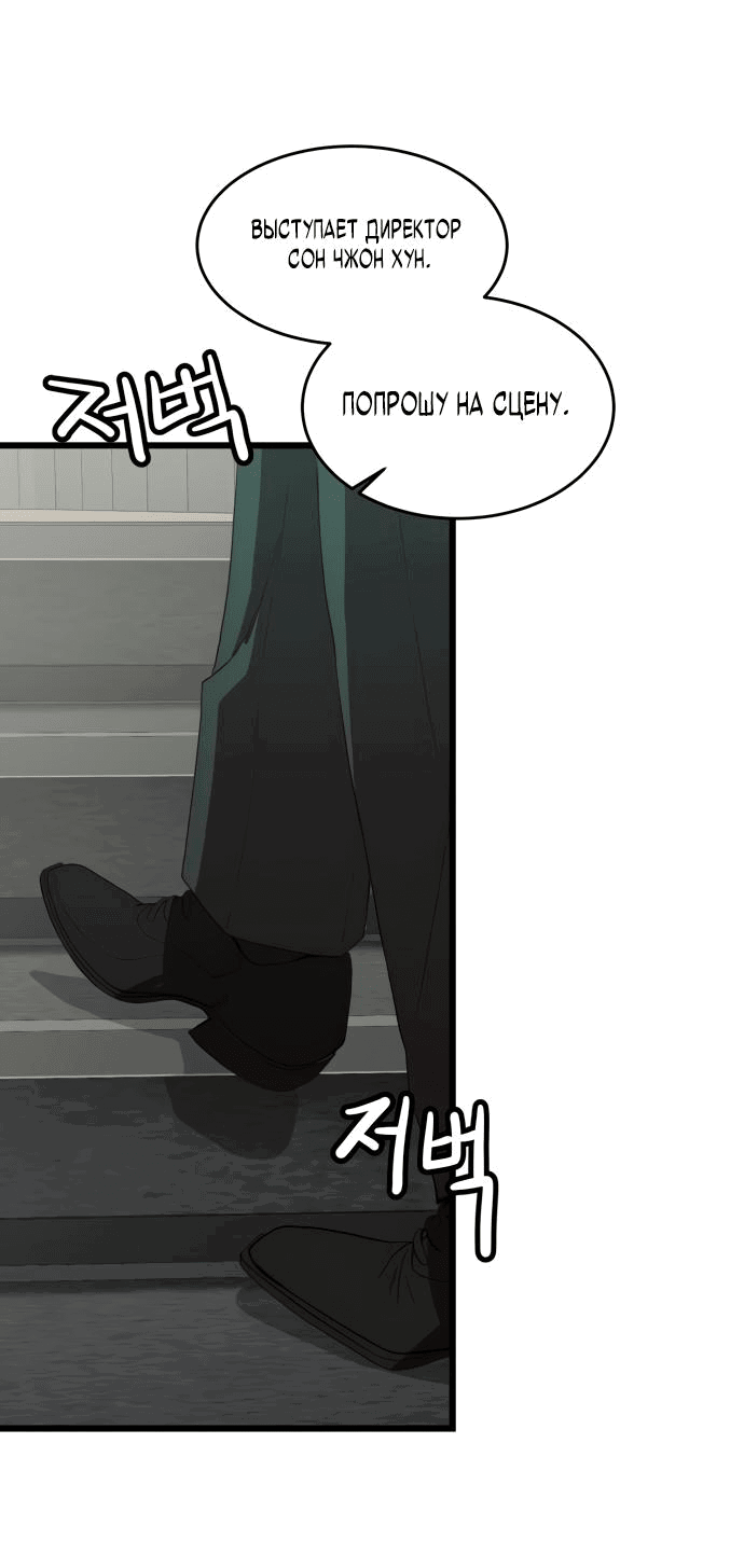 Манга Достоинство чеболя - Глава 20 Страница 14