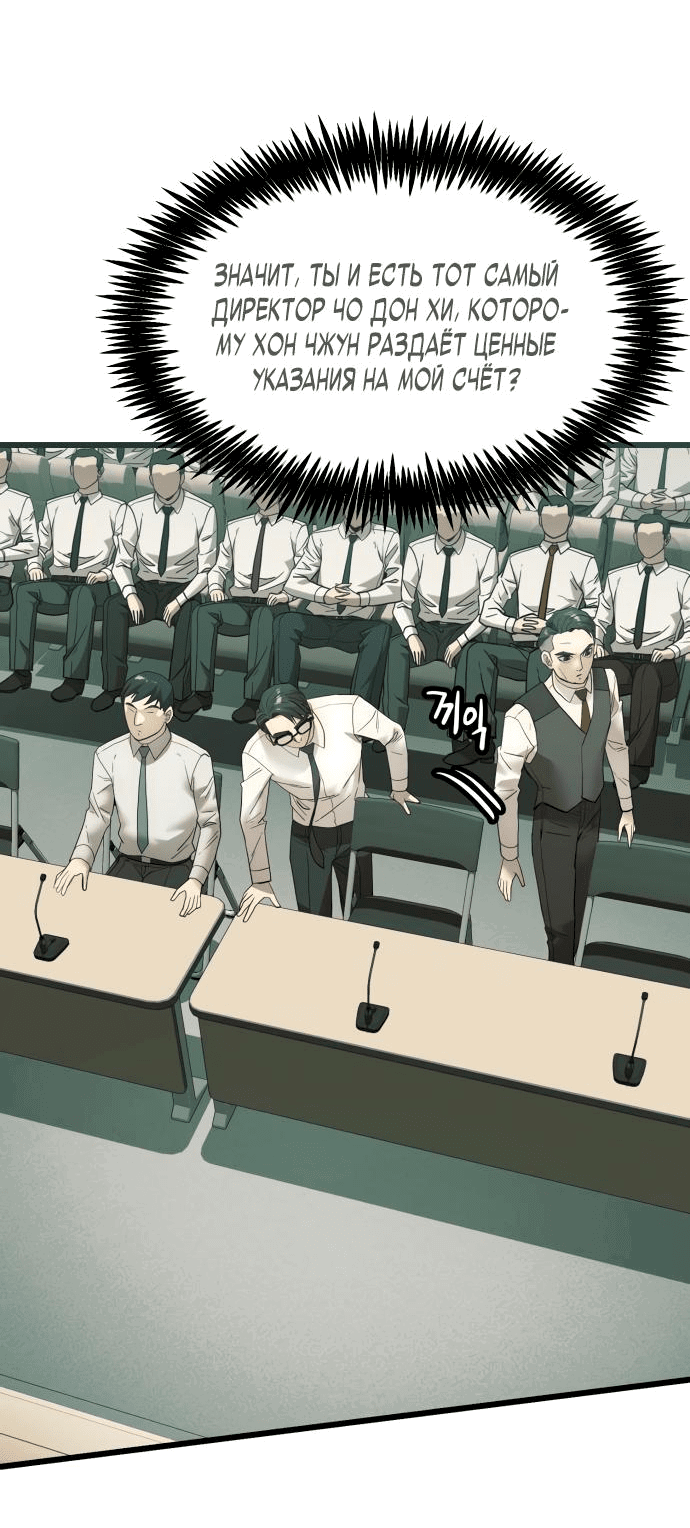 Манга Достоинство чеболя - Глава 20 Страница 10