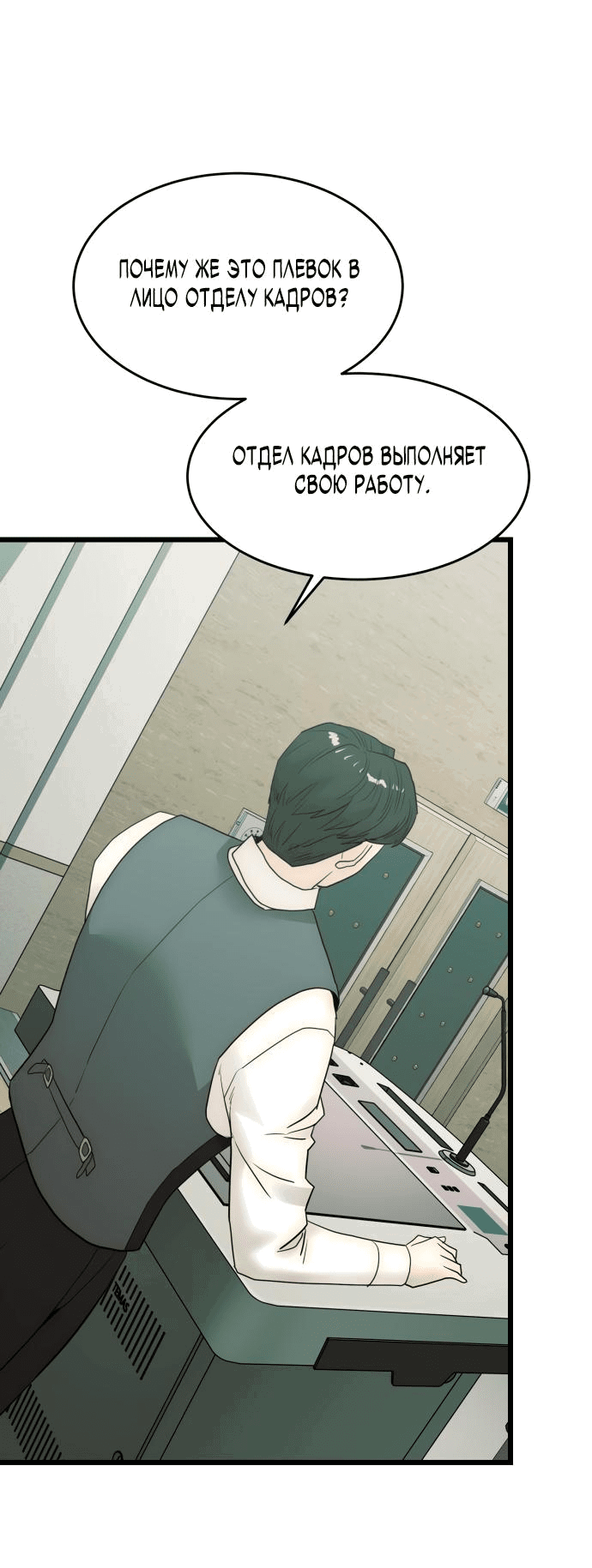 Манга Достоинство чеболя - Глава 20 Страница 68