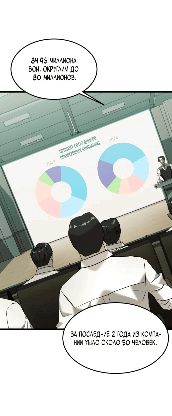 Манга Достоинство чеболя - Глава 20 Страница 44