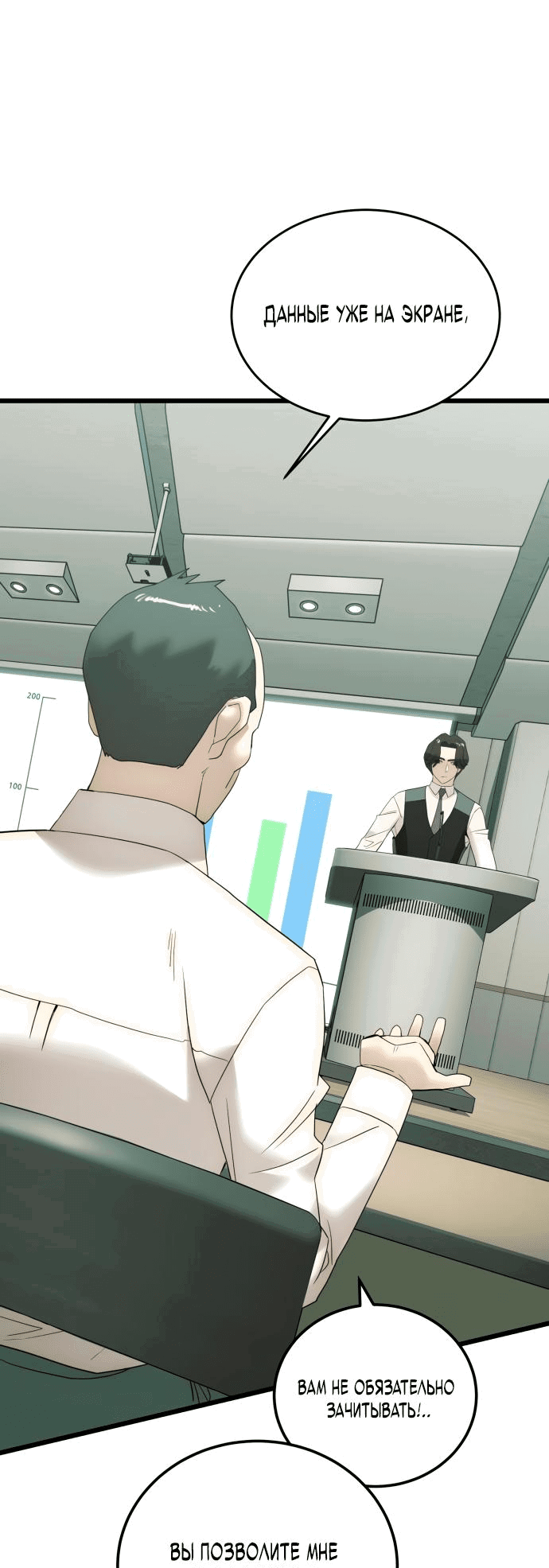 Манга Достоинство чеболя - Глава 20 Страница 26