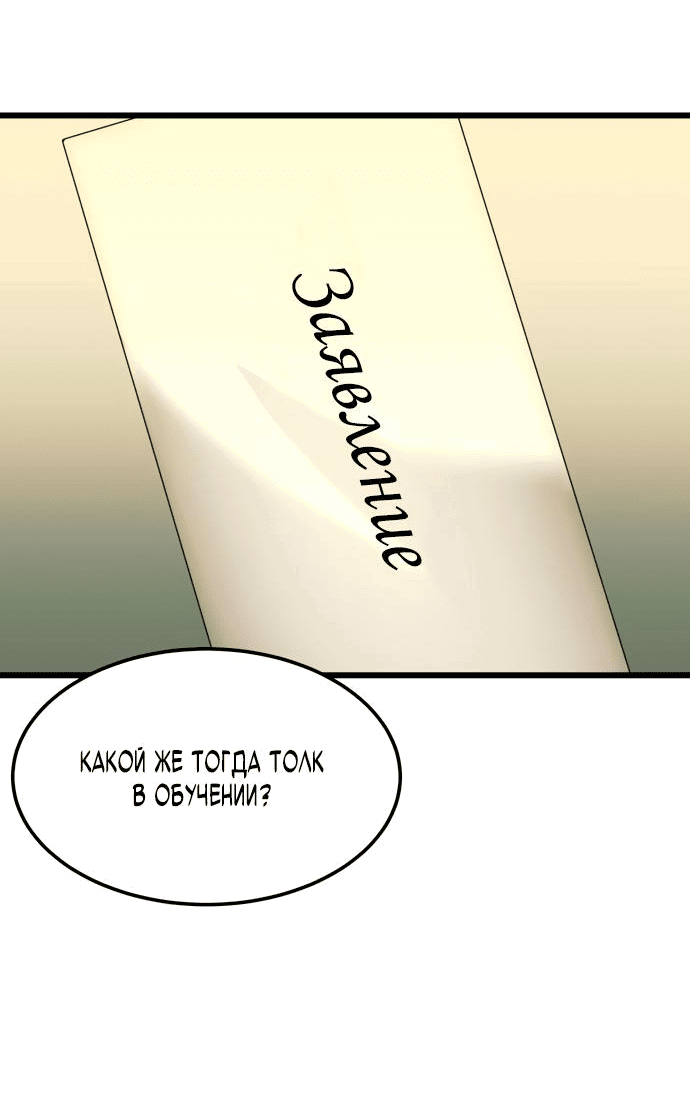 Манга Достоинство чеболя - Глава 20 Страница 51