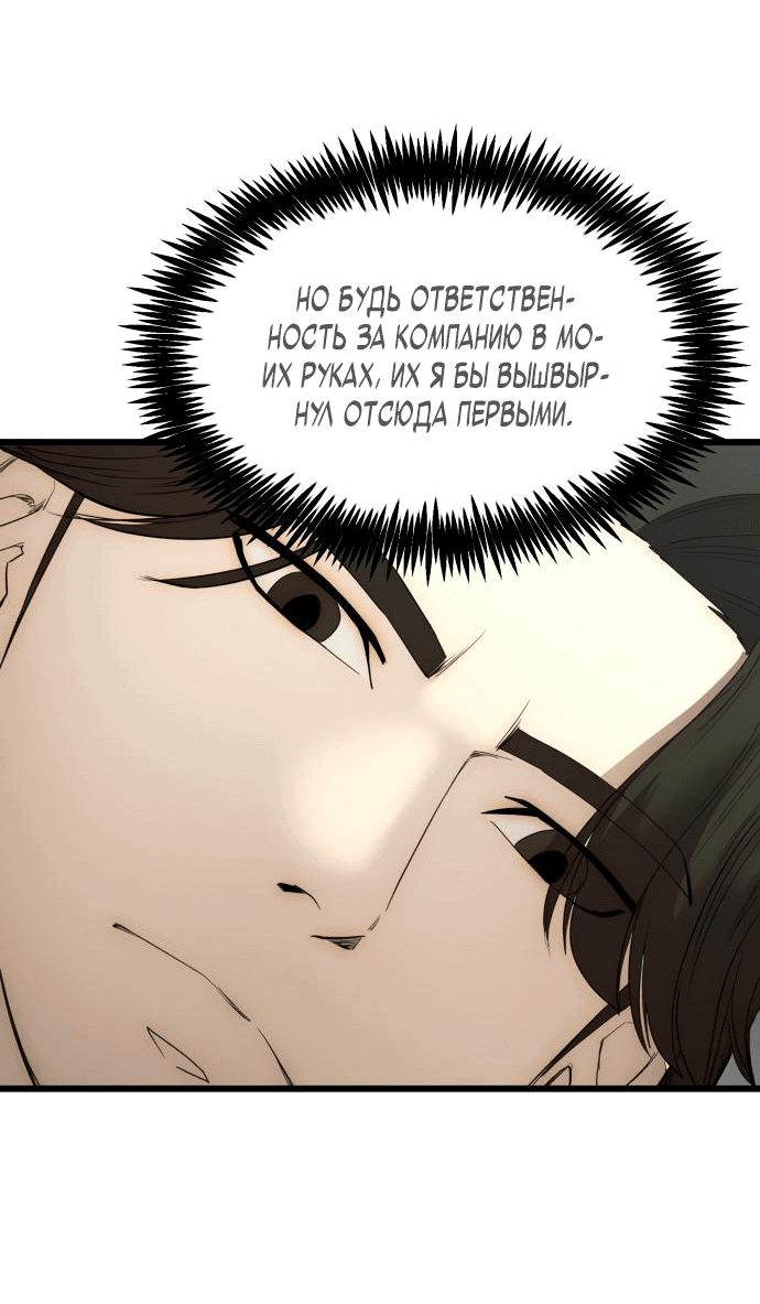 Манга Достоинство чеболя - Глава 20 Страница 18