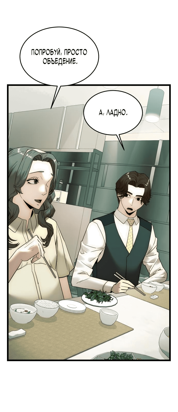 Манга Достоинство чеболя - Глава 19 Страница 1