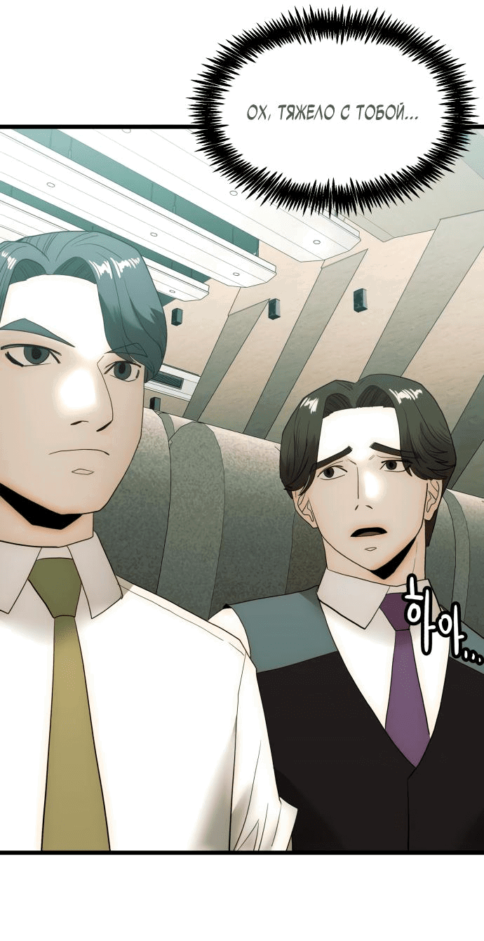 Манга Достоинство чеболя - Глава 19 Страница 57