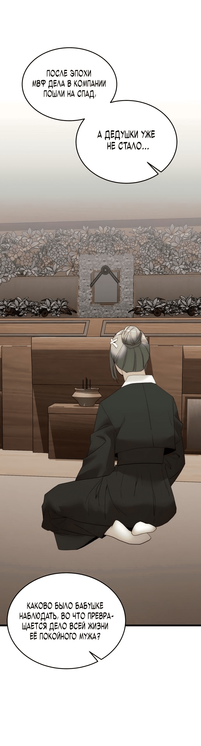 Манга Достоинство чеболя - Глава 19 Страница 21