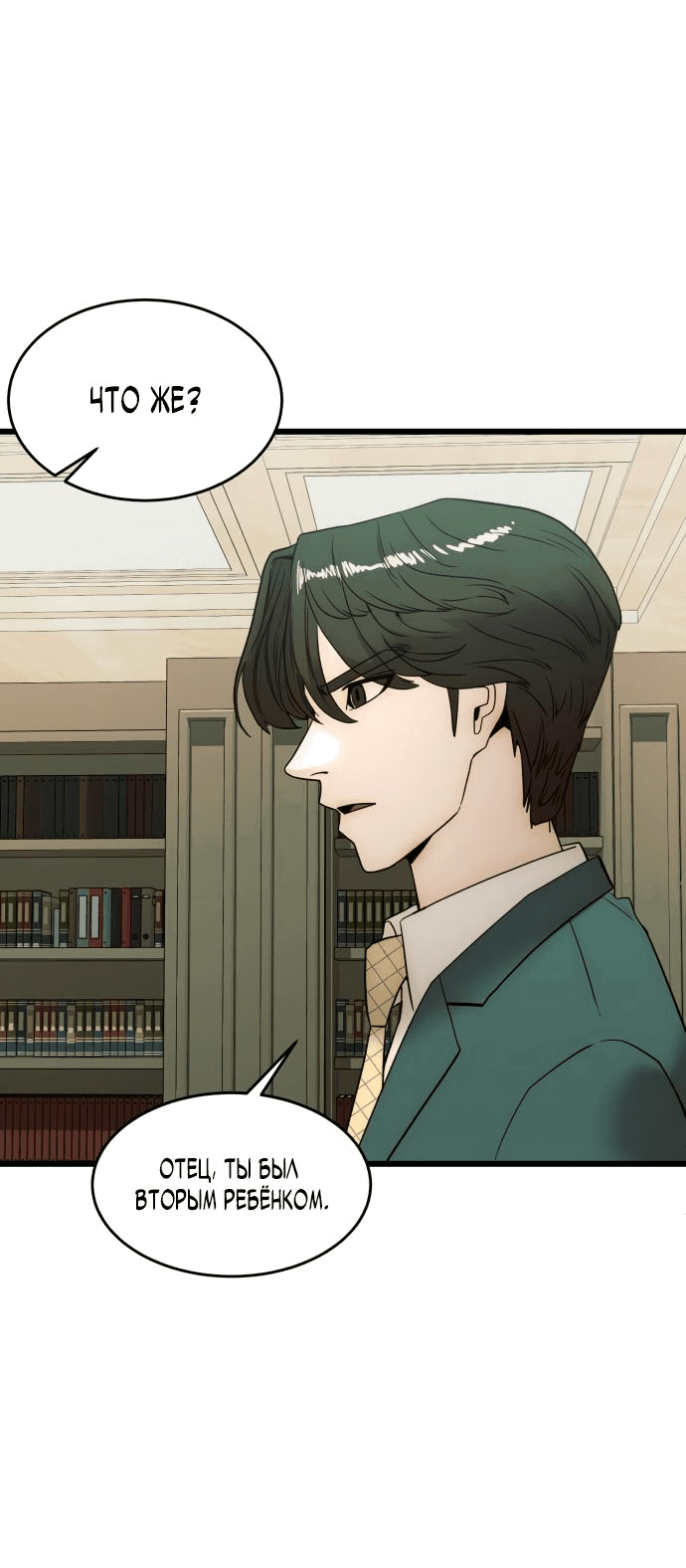 Манга Достоинство чеболя - Глава 19 Страница 15